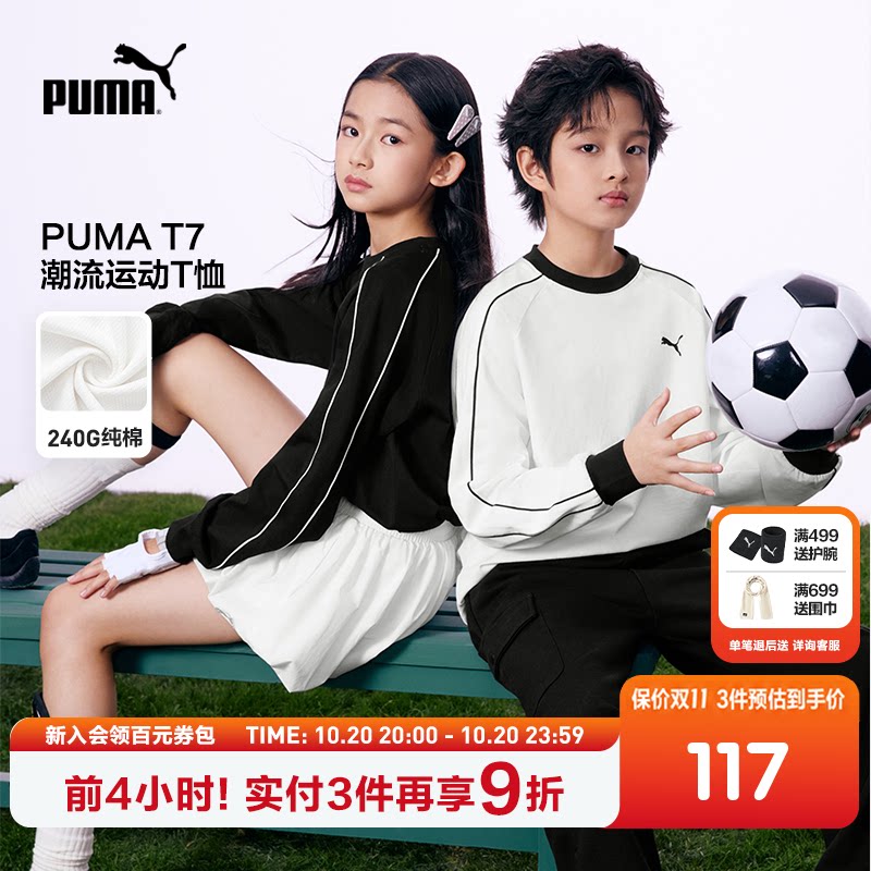 PUMA彪马童装2026新款儿童长袖T恤简约时尚条纹圆领运动T7打底衫