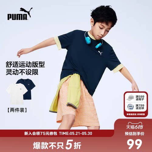 【2件装】PUMA彪马童装夏新款儿童短袖T恤吸湿速干运动上衣
