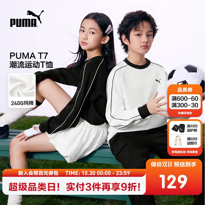【渠道】PUMA彪马童装儿童长袖T恤简约时尚条纹圆领运动T7打底衫