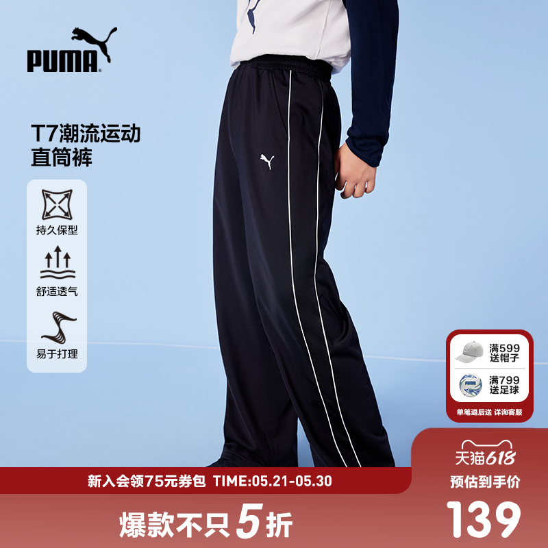 PUMA彪马童装新款儿童休闲裤子薄款时尚运动长裤T7线条设计直筒