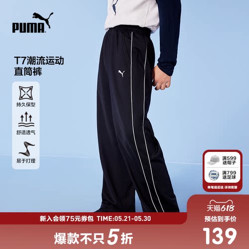 PUMA彪马童装新款儿童休闲裤子薄款时尚运动长裤T7线条设计直筒裤
