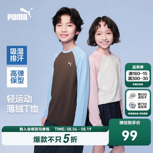【渠道】PUMA彪马童装儿童长袖T恤圆领上衣内搭撞色排汗干爽透气