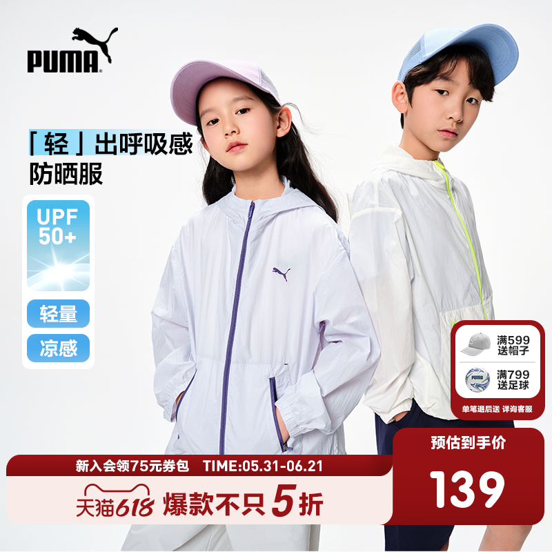 PUMA彪马童装新款儿童夏季长袖便服防晒衣轻薄遮热连帽拉链外套