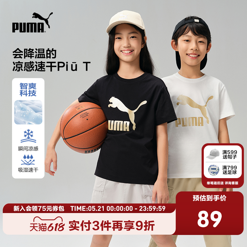 PUMA彪马童装儿童夏季短袖吸湿速干凉感舒适运动经典金标T恤百补