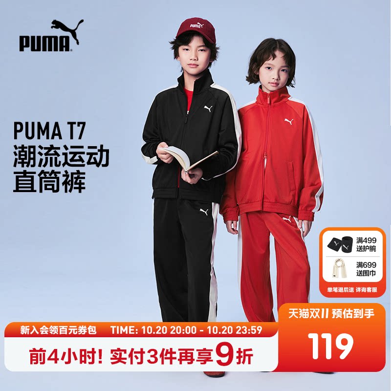 【渠道】PUMA彪马童装新款儿童针织长裤T7拼接设计运动时尚耐穿