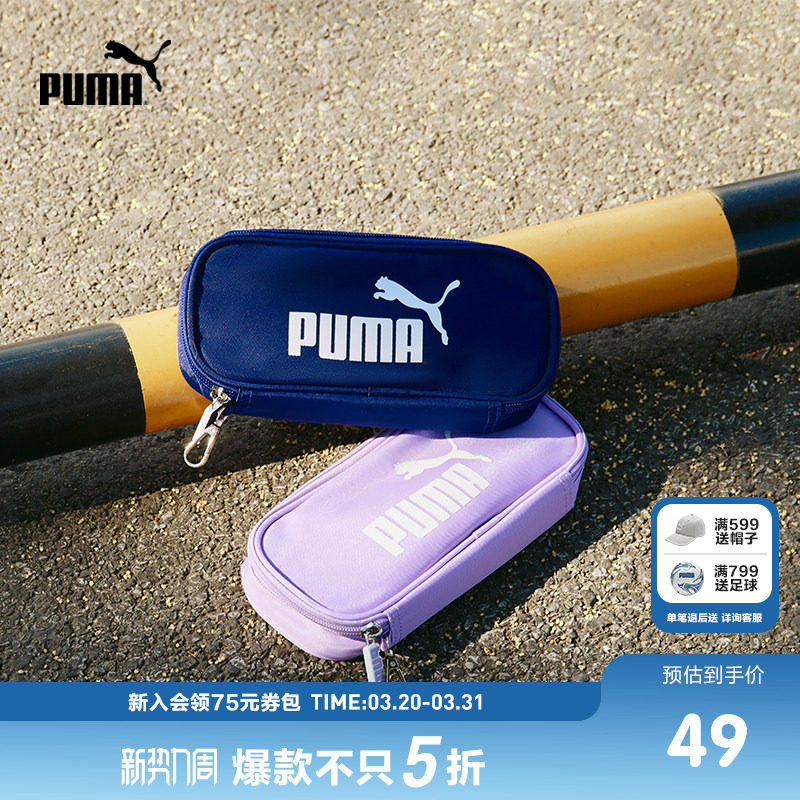 PUMA彪马官方正品童装新款儿童笔袋简约实用包包收纳包零钱包