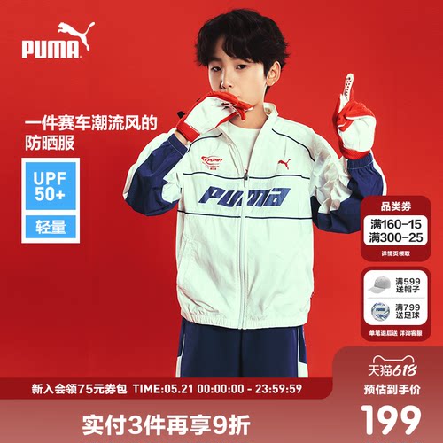 PUMA彪马童装儿童夏季长袖便服防晒衣运动服时尚赛车服酷感街头风