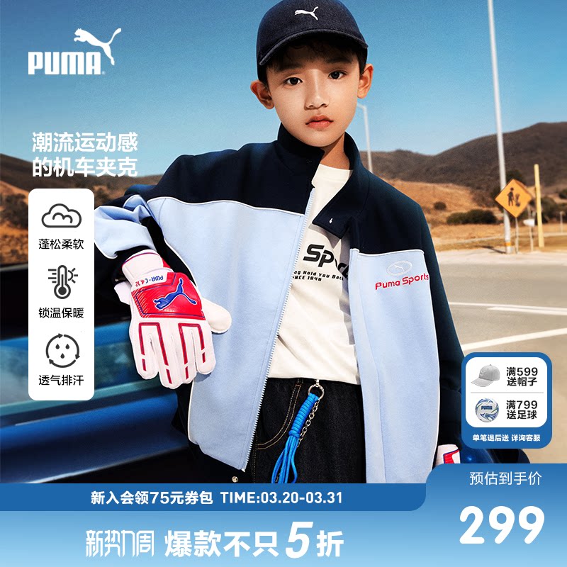 PUMA彪马童装儿童男童秋季梭织便服外套机车风撞色立领拉链开衫