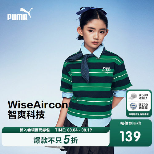 PUMA彪马童装26夏季新款儿童短袖T恤时尚条纹撞色运动学院风上衣T
