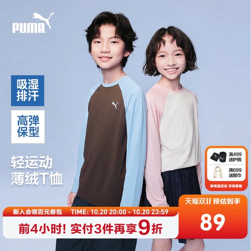 PUMA彪马童装26新款儿童长袖T恤圆领上衣内搭撞色排汗干爽透气