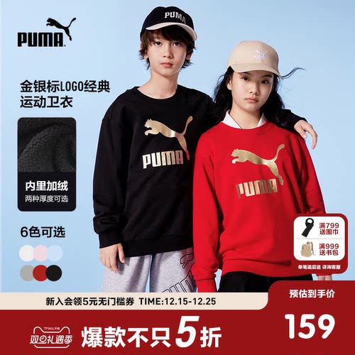 PUMA彪马童装新款儿童长袖卫衣经典金标圆领蓄热保暖运动时尚外套
