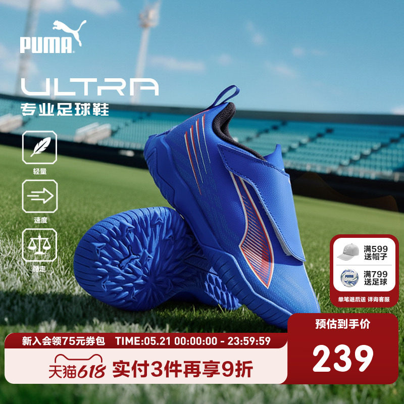 PUMA彪马童鞋儿童运动鞋学生草坪砂地足球鞋贴合舒适TT橡胶碎钉
