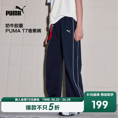 PUMA彪马童装26春季新款儿童长裤T7撞色时尚直筒裤奶牛裤子休闲裤