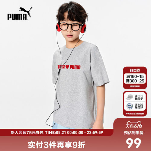 PUMA彪马男女爱心舒弹儿童夏季百搭短袖亲肤舒适吸湿速干凉爽T恤