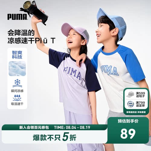 PUMA彪马官方童装新款儿童夏季短袖T恤吸湿速干凉爽插肩袖运动
