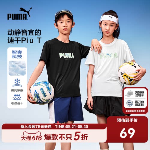 PUMA彪马童装吸湿速干儿童短袖多彩男童短袖t恤运动新款宝宝短袖