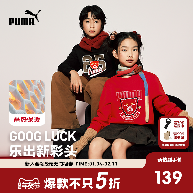 【新年款】PUMA彪马新款儿童春季长袖卫衣套头圆领本命年红色外套