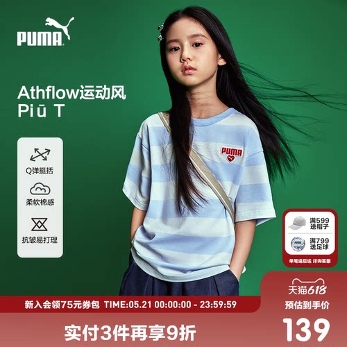 PUMA彪马官方正品童装新款儿童夏季短袖T恤时尚撞色运动条纹上衣