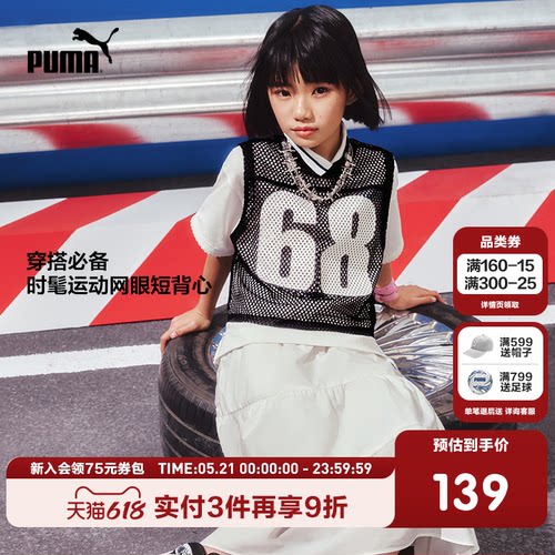 PUMA彪马童装26夏季新款儿童网格背心马甲简约大气透气叠穿上衣