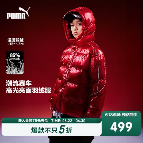 PUMA彪马童装新款时尚款加厚儿童羽绒服保暖男童羽绒服红色冬装