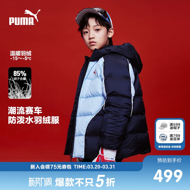 PUMA彪马官方童装新款儿童男童冬季羽绒服复古学院风防风连帽外套