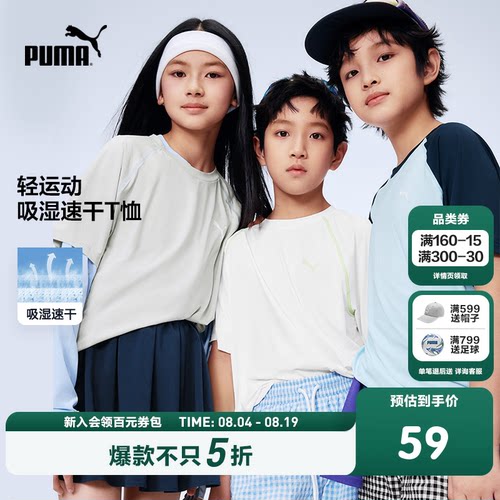 PUMA彪马童装新款儿童短袖T恤网眼舒适透气速干圆领运动T