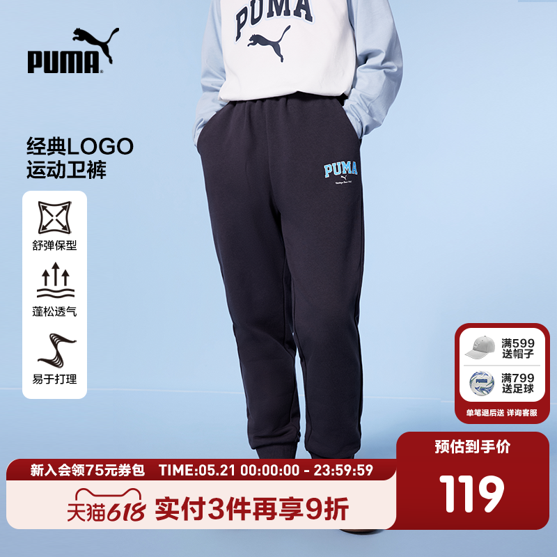 PUMA彪马童装新款儿童休闲裤子时尚百搭运动长裤透气舒适运动裤