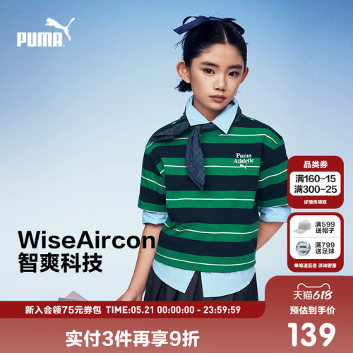 PUMA彪马童装26夏季新款儿童短袖T恤时尚条纹撞色运动学院风上衣T
