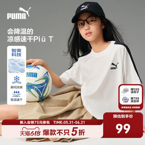 PUMA彪马儿童夏季短袖T恤撞色时尚凉感吸湿速干男女童运动上衣
