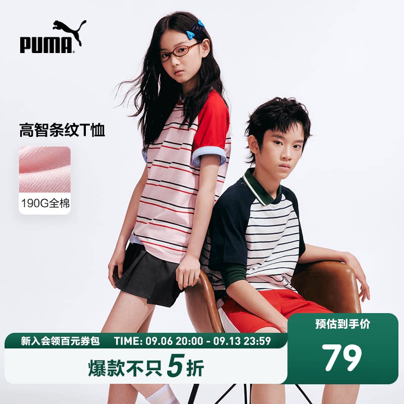 PUMA彪马童装26夏季儿童短袖T恤拼接撞色条纹圆领插肩袖运动上衣