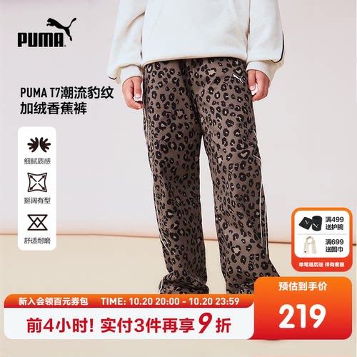 PUMA彪马童装儿童秋冬针织长裤休闲裤拼接运动裤时尚直筒裤子豹纹
