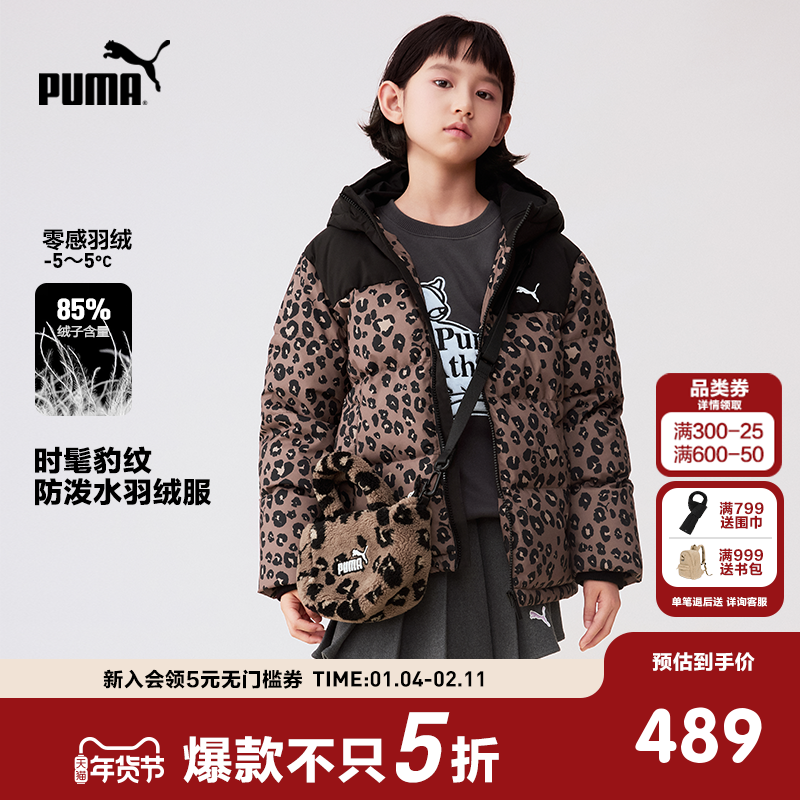 PUMA彪马官方童装新儿童冬季羽绒服防风保暖豹纹满印时髦连帽外套,童装/婴儿装/亲子装,羽绒服,淘宝优惠券,粉丝福利购,淘宝优惠卷