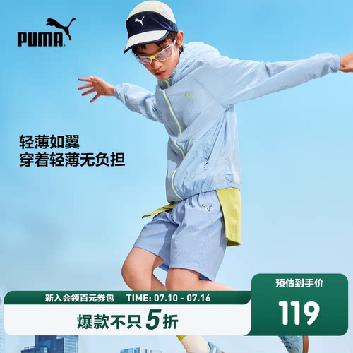 彪马新款儿童夏季防晒衣