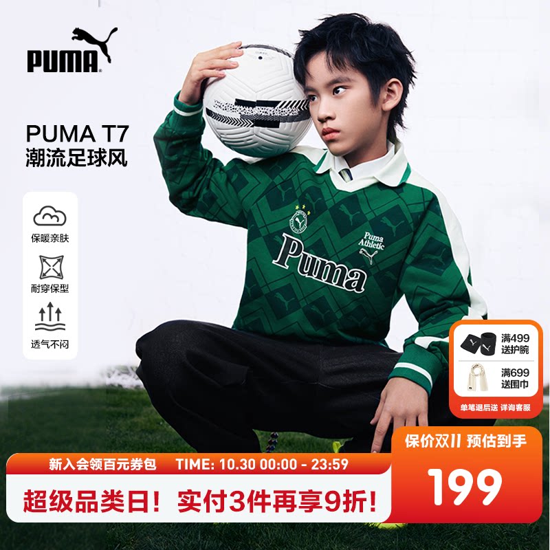 PUMA彪马童装2026春季新款儿童长袖卫衣足球风上衣T7翻领长袖t恤