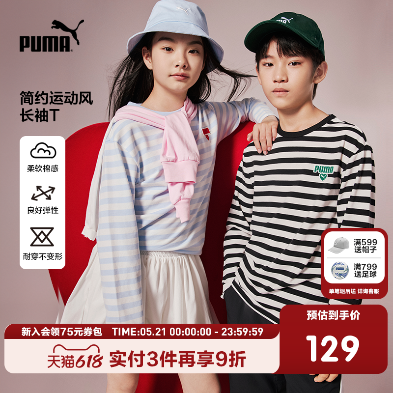 PUMA彪马童装秋季新款儿童长袖t恤条纹拼接亲肤打底衫运动上衣