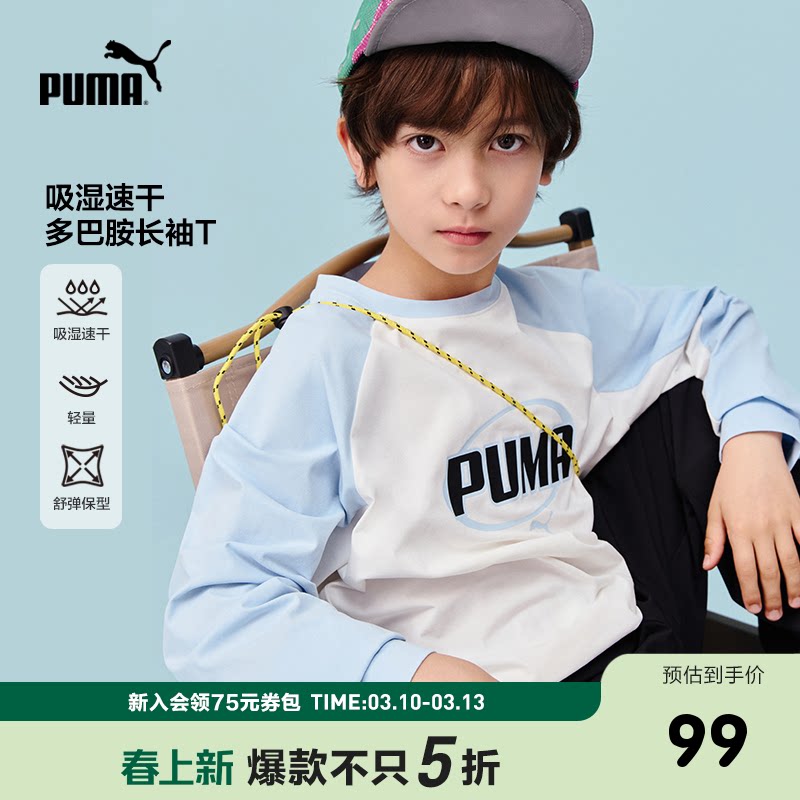 PUMA彪马童装新款儿童长袖t恤吸湿速干插肩袖打底衫撞色运动上衣