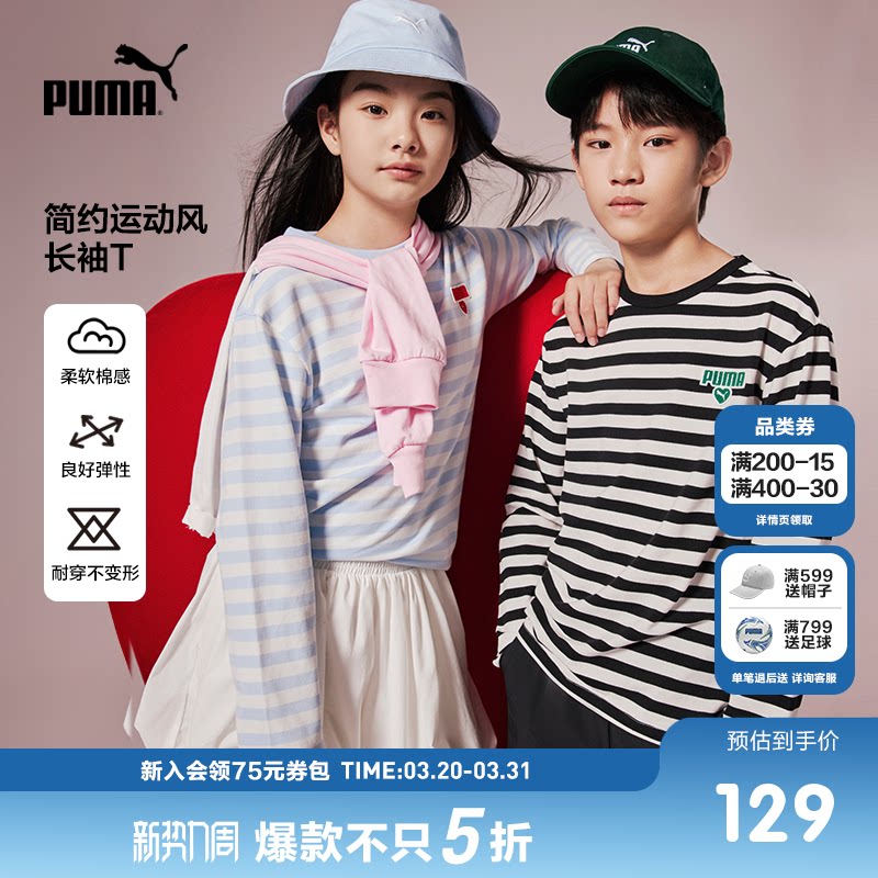 【热销】PUMA彪马童装儿童长袖T恤条纹设计运动时尚洋气卫衣上衣