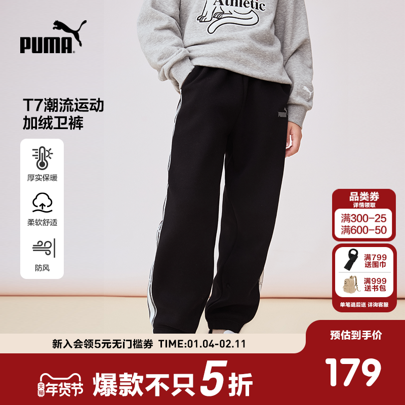 PUMA彪马官方正品童装新儿童秋冬针织长裤运动裤加绒保暖运动裤子