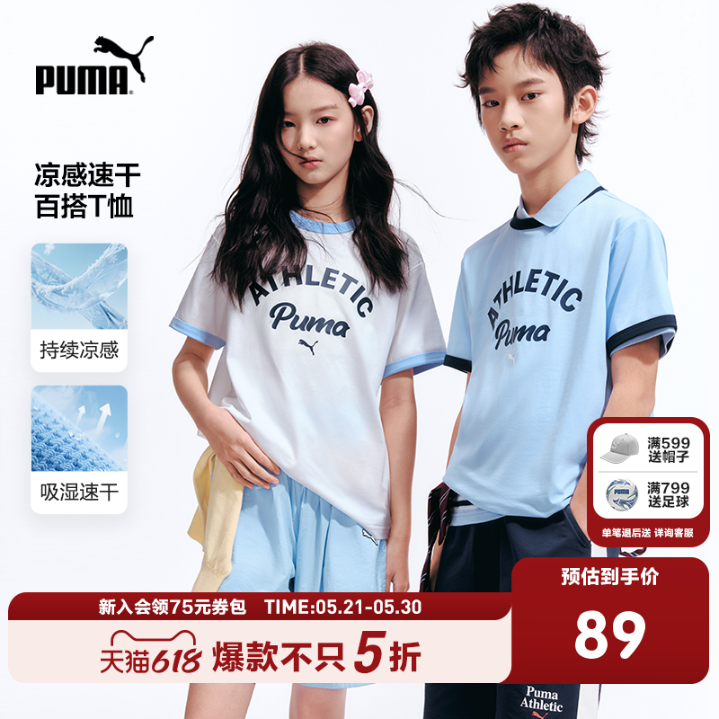 PUMA彪马童装26夏季新款儿童短袖T恤凉感舒适吸湿速干圆领上衣