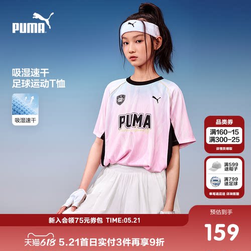 PUMA彪马童装26夏季新款儿童短袖T恤球衣吸湿速干透气足球风上衣