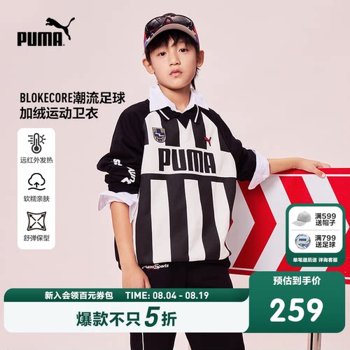 PUMA彪马官方童装新款儿童男童秋冬加绒长袖卫衣条纹时尚复古赛车