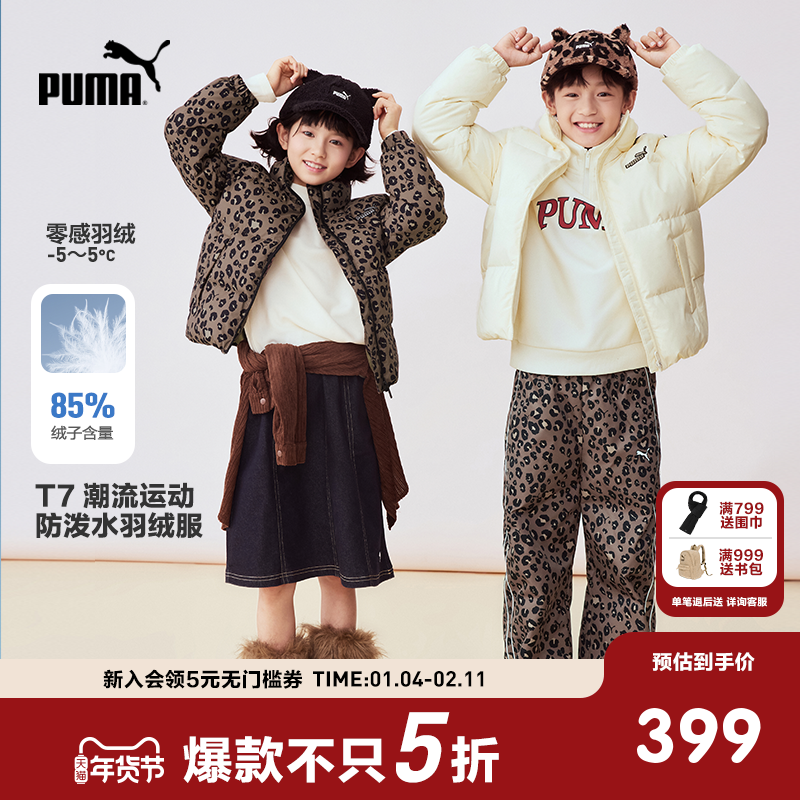 【百补】PUMA彪马童装冬季新款儿童羽绒服T7立领厚款羽绒外套保暖,童装/婴儿装/亲子装,羽绒服,淘宝优惠券,粉丝福利购,淘宝优惠卷