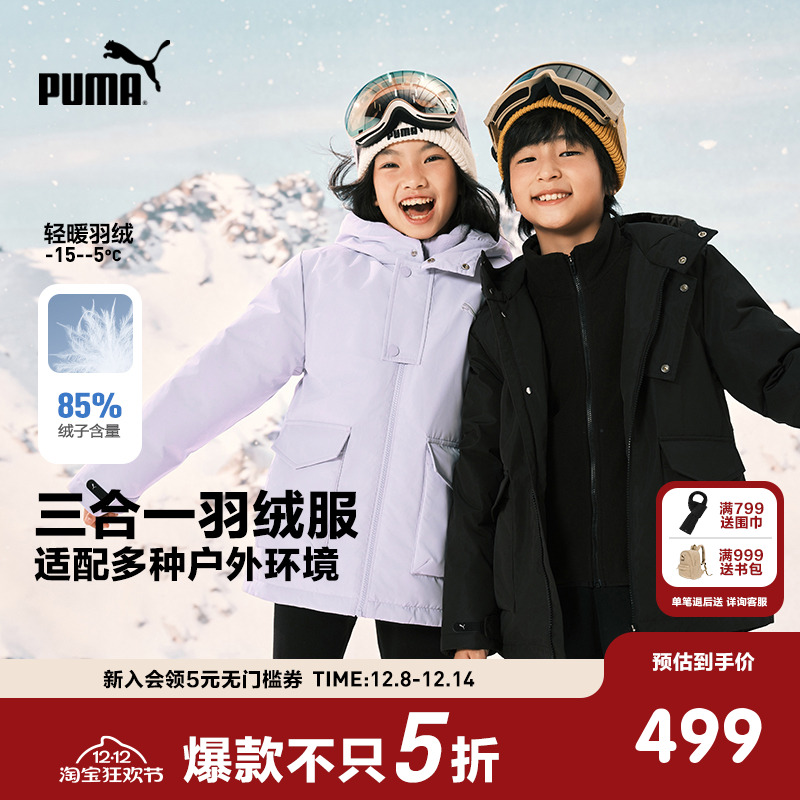 PUMA彪马三合一两件套羽绒服