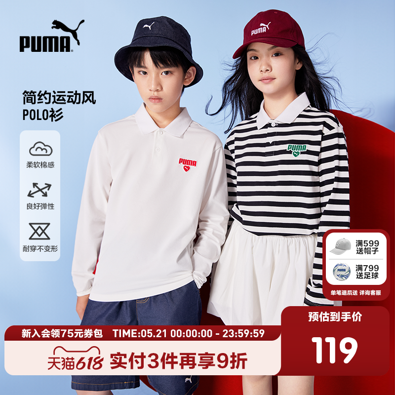 PUMA彪马童装秋季新款儿童长袖t恤条纹拼接撞色POLO衫亲肤上