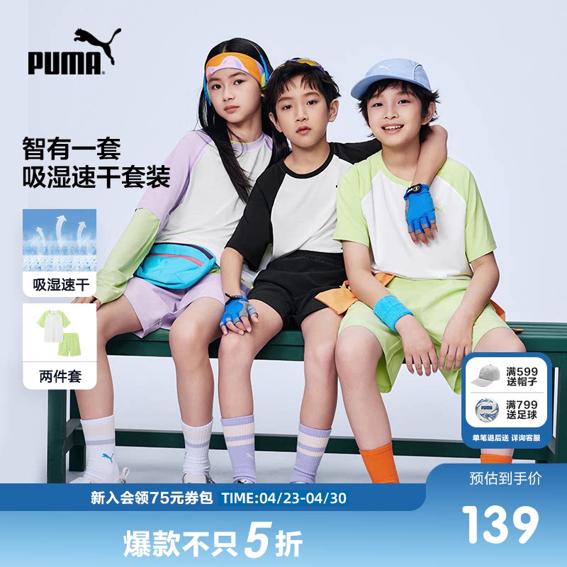 PUMA彪马童装春夏儿童短袖套装吸湿速干插肩袖撞色2件套运动短裤