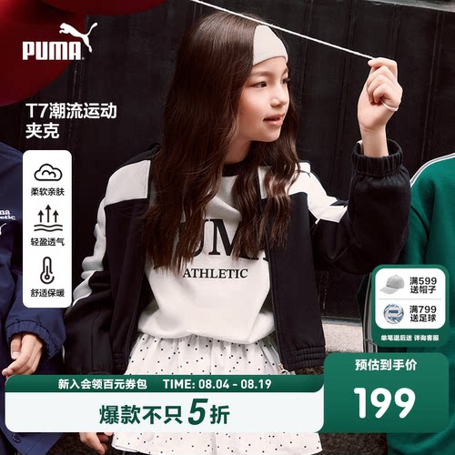 【热销】PUMA彪马童装儿童秋季长袖外套运动服T7设计拼色潮流开衫