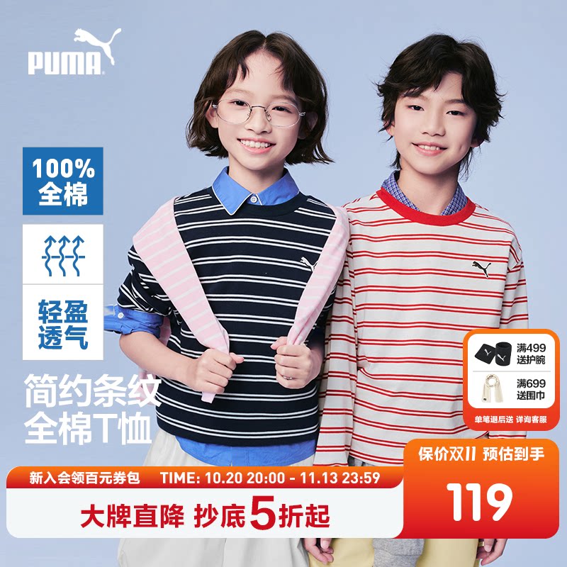PUMA彪马童装26新款儿童长袖T恤条纹圆领上衣内搭全棉透气亲肤
