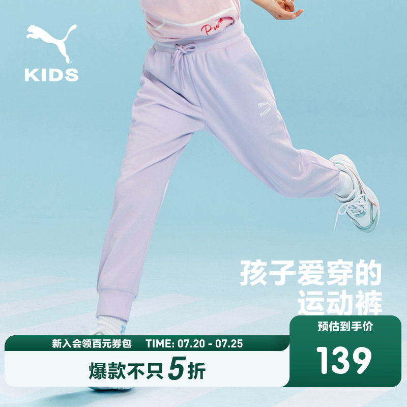 PUMA彪马官方新款童装运动裤儿童男童女童卫裤束口针织裤子