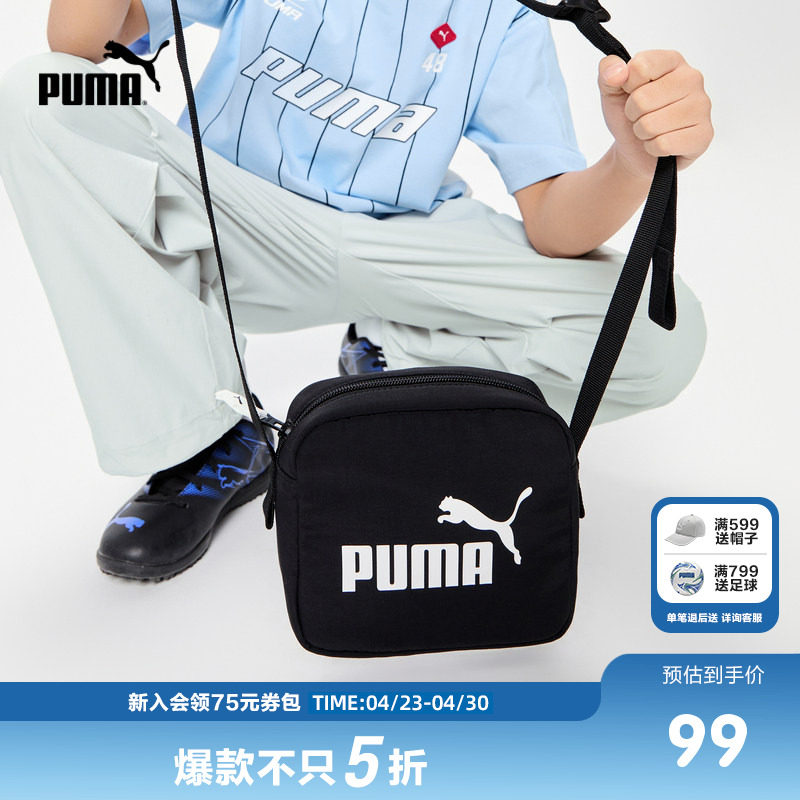 PUMA彪马官方正品包包新款儿童背包斜挎包经典时尚洋气休闲单肩包