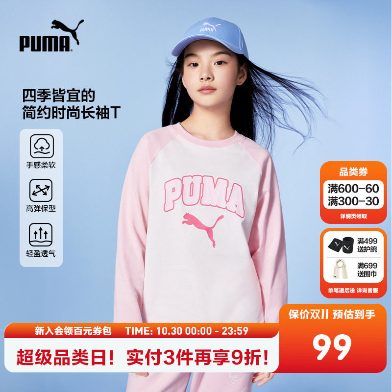 【热销】PUMA彪马童装儿童长袖T恤圆领拼接插肩袖运动时尚打底衫
